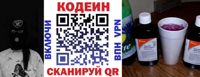 Кодеиновый сироп Lean напиток Lean (лин)  Елизово 